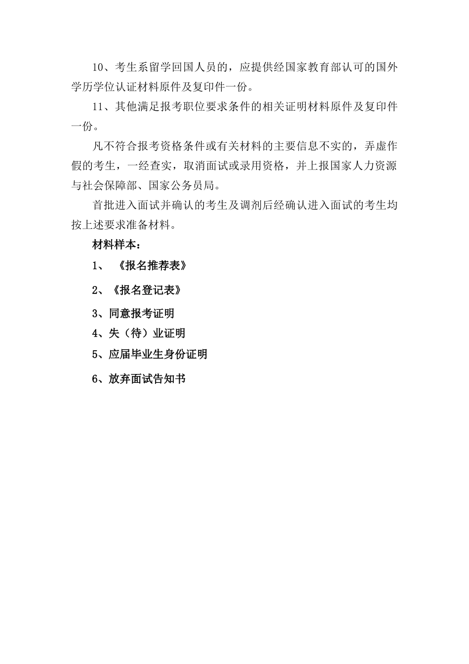 长公XXXX面试工作预告附件一_第2页