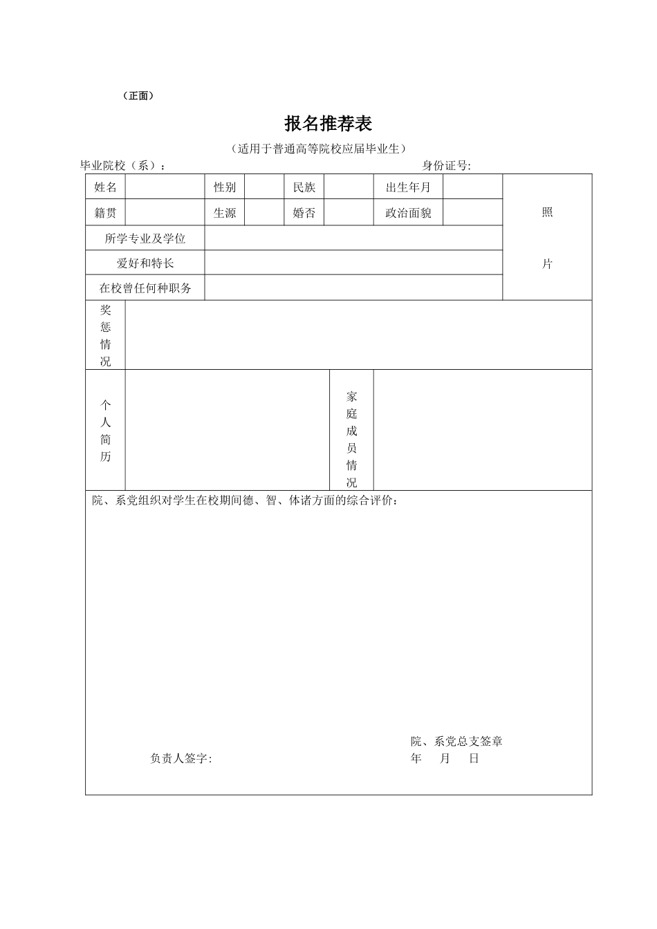 长公XXXX面试工作预告附件一_第3页