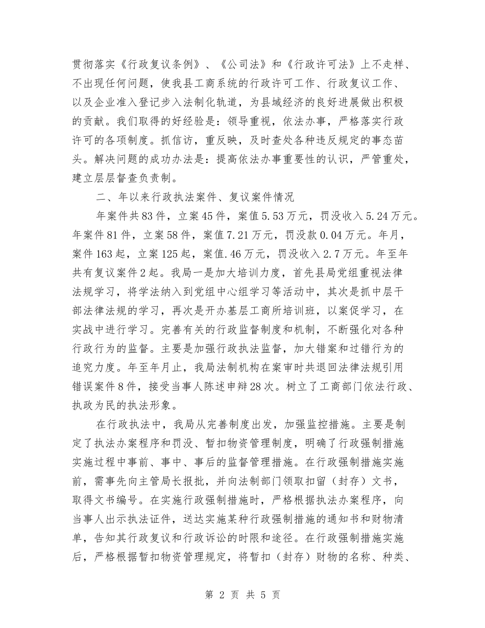 工商厅行政执法自纠汇报_第2页
