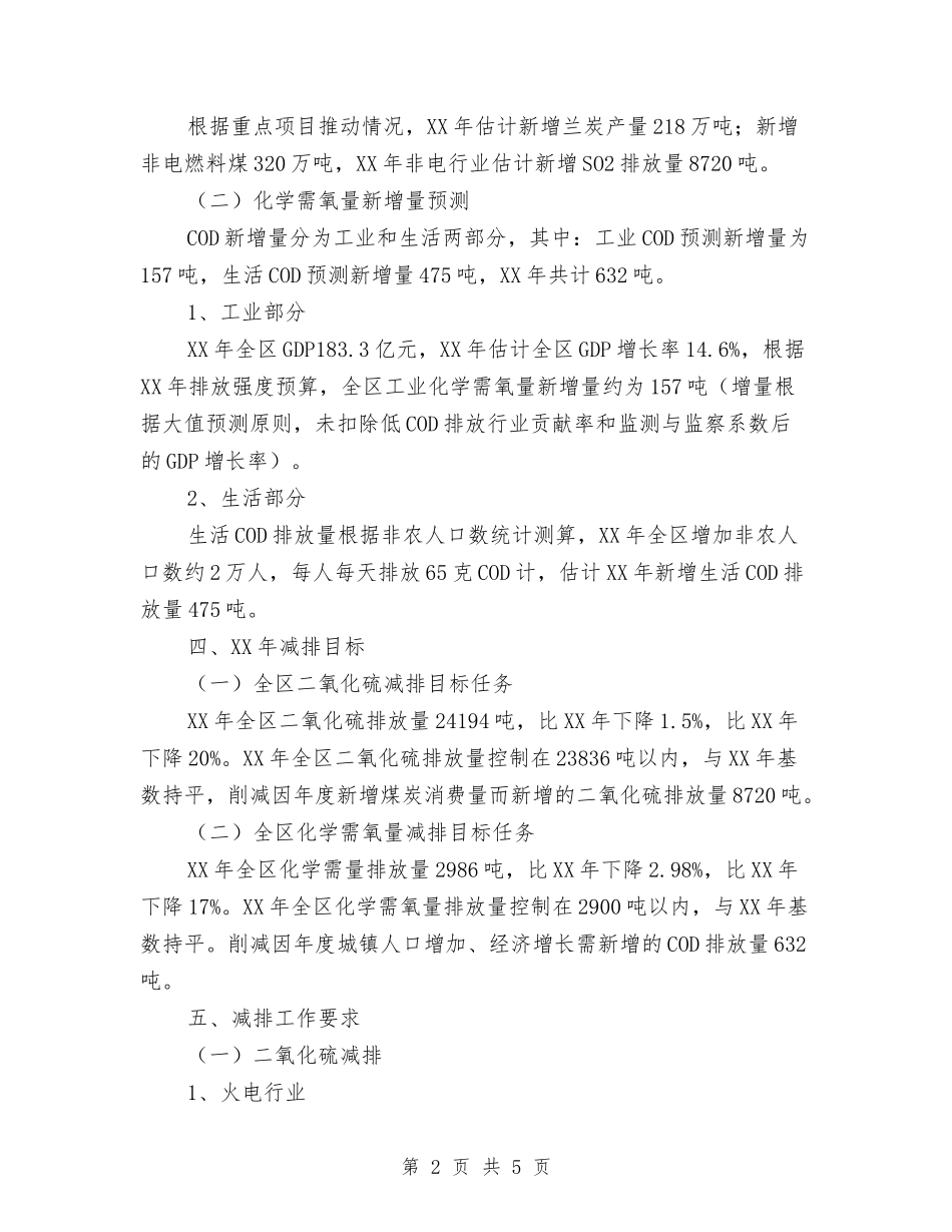 区委污染目标减排措施方案_第2页