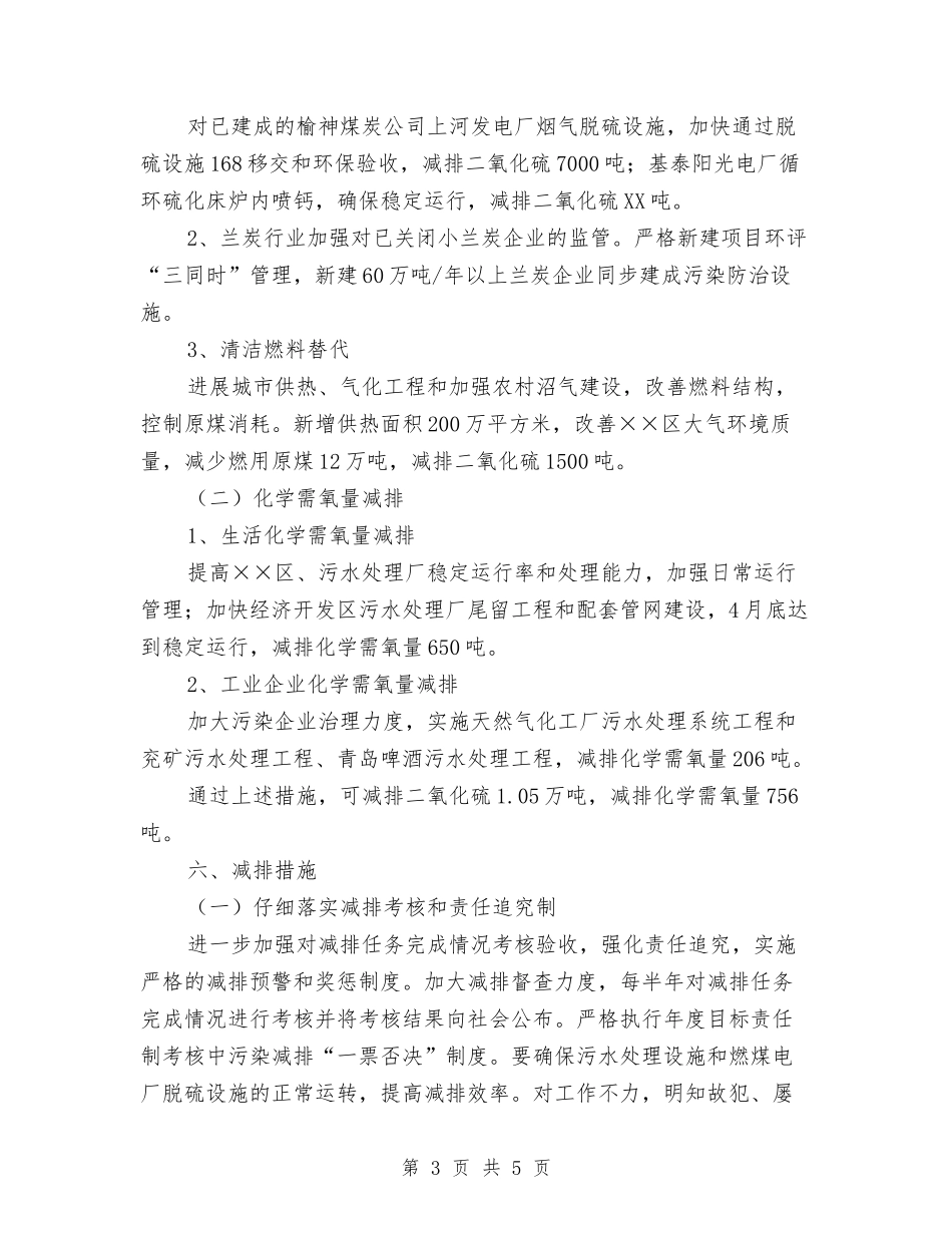 区委污染目标减排措施方案_第3页