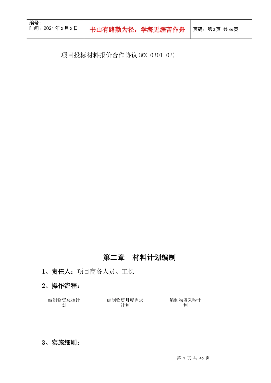 物资管理办法-最新_第3页