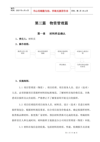 物资管理办法-最新