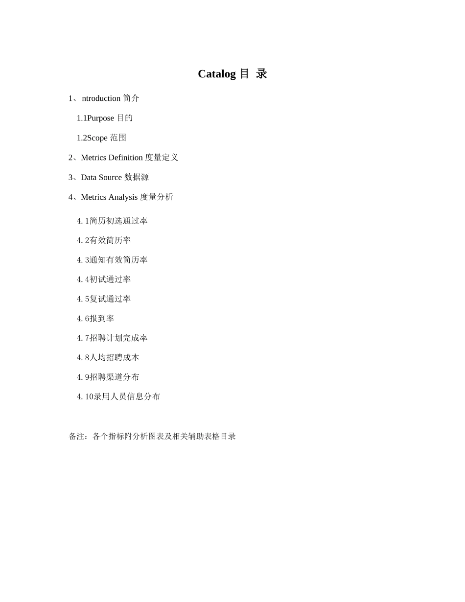 某某公司招聘度量分析报告_第3页