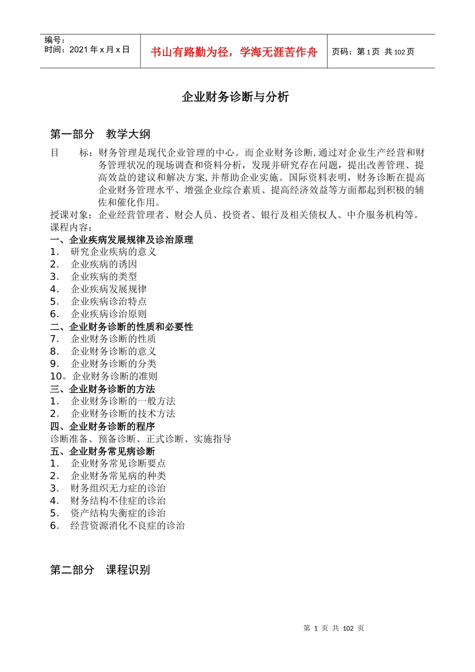 现代企业财务诊断与分析_第1页