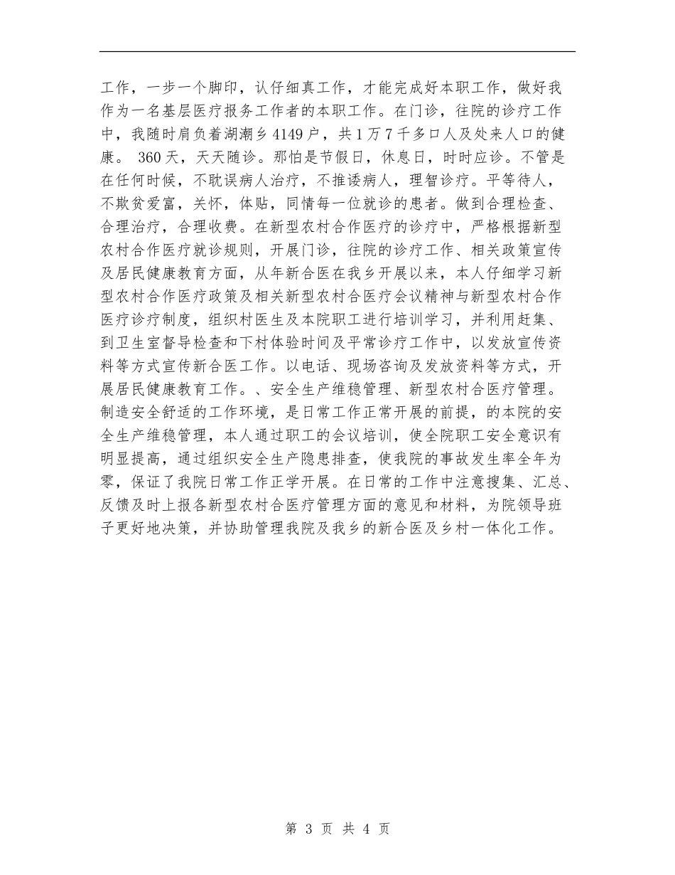 2024年2月乡镇卫生工作总结范文_第3页