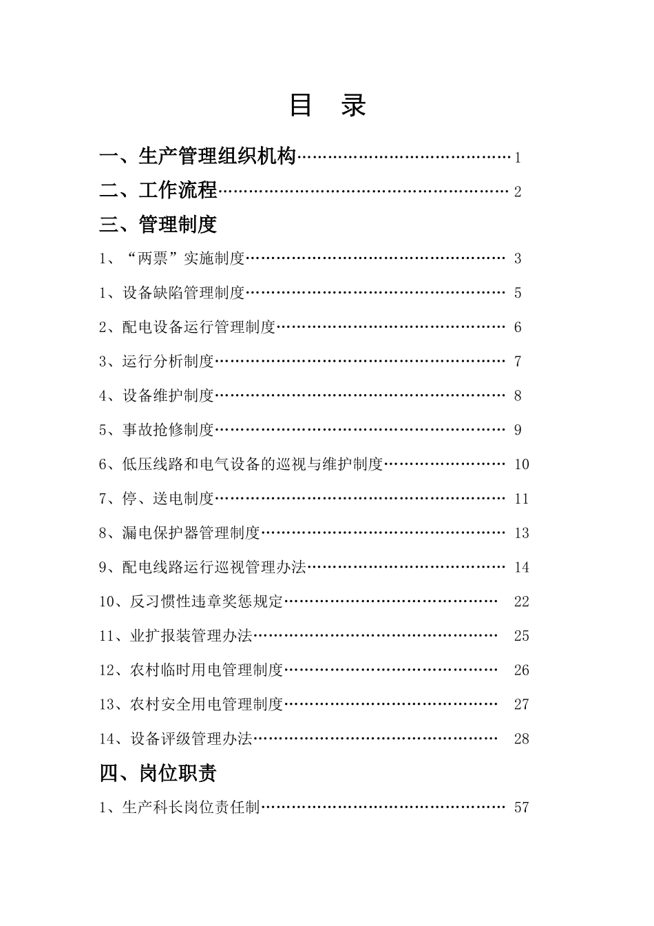 生产制度-生产部工作管理制度_第2页