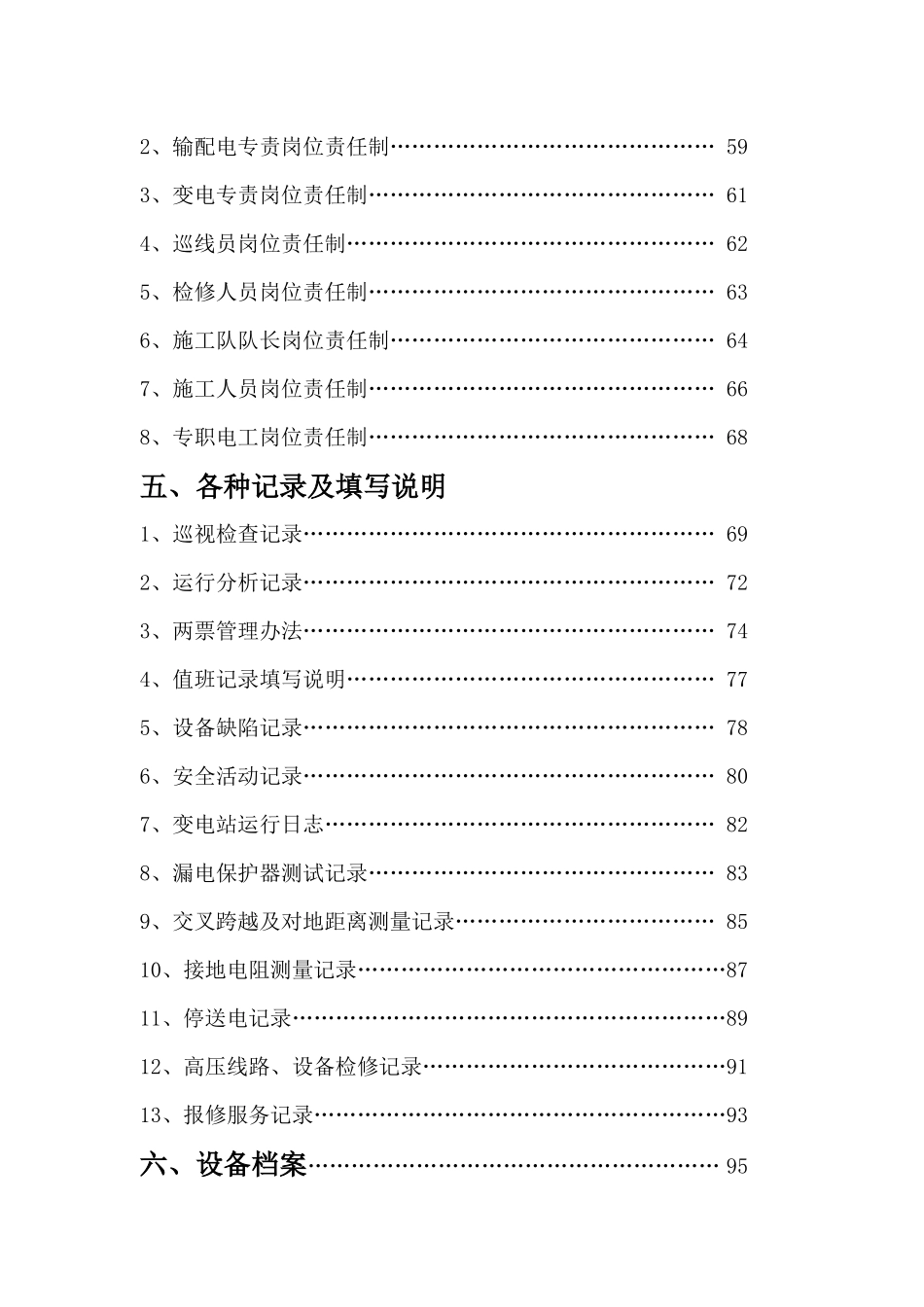 生产制度-生产部工作管理制度_第3页