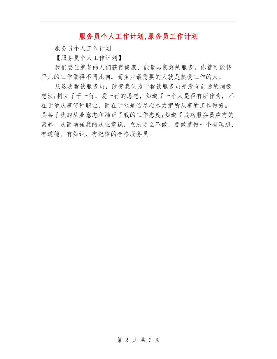 服务员个人工作计划_第2页