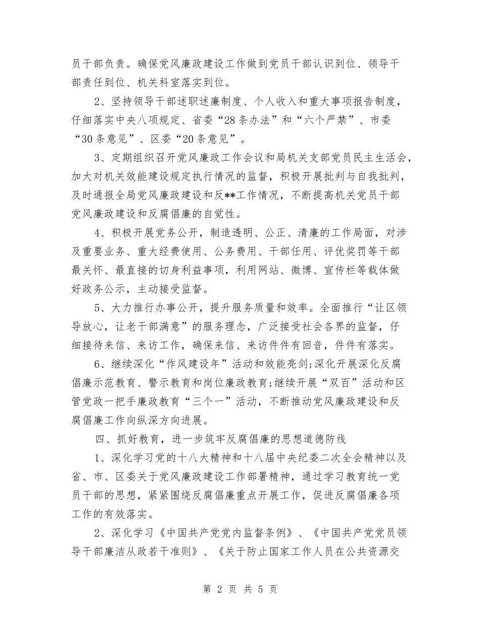2024年6月党风廉政建设工作计划范例与2024年6月公司业务员工作计划汇编_第2页