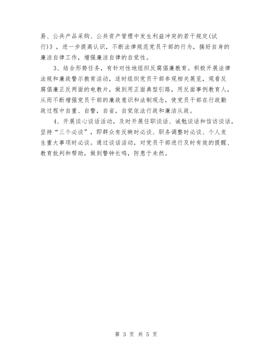 2024年6月党风廉政建设工作计划范例与2024年6月公司业务员工作计划汇编_第3页