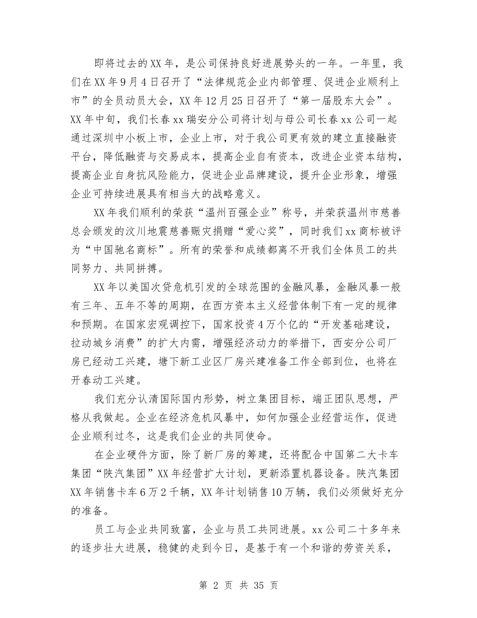 2024庆祝春节的演讲稿与2024店庆活动方案汇编_第2页