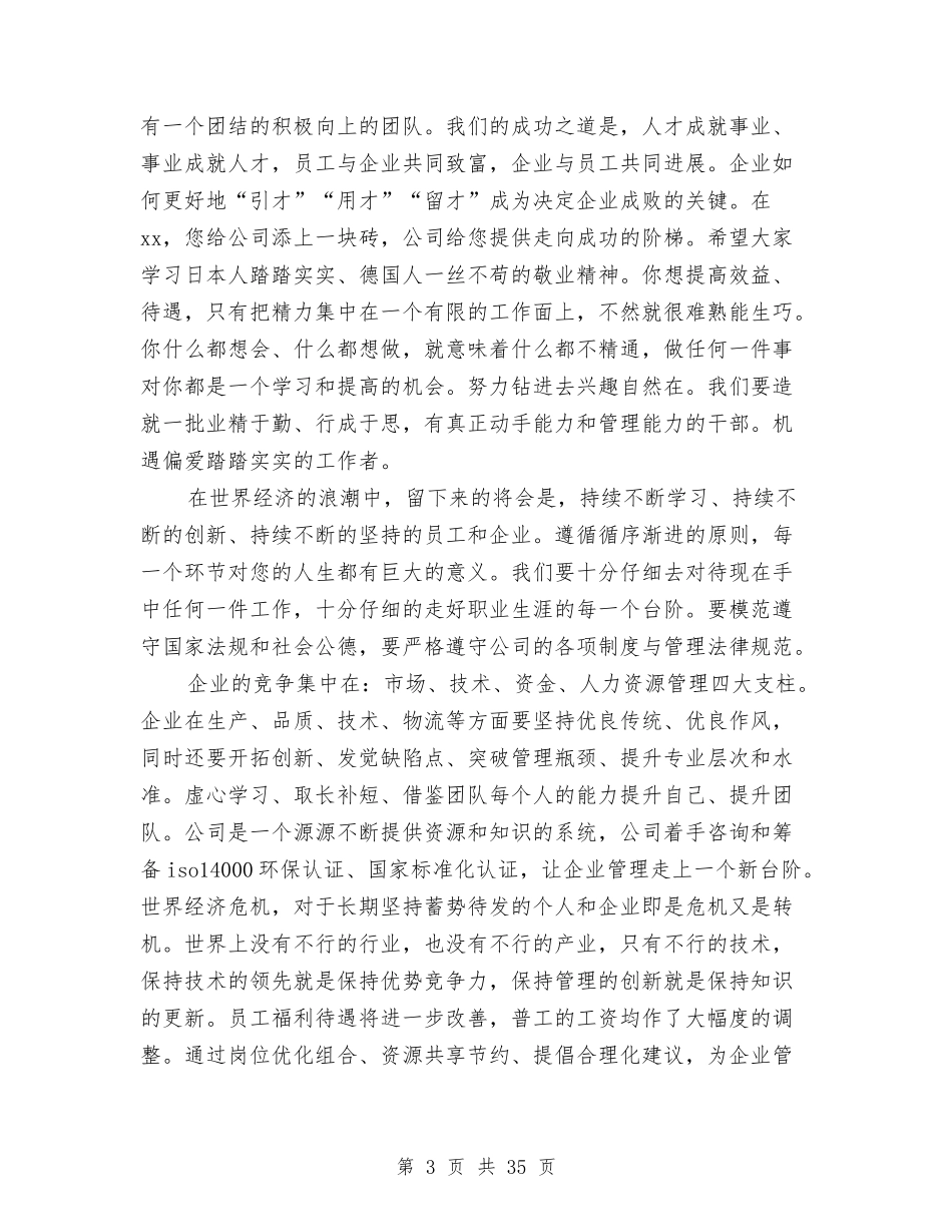 2024庆祝春节的演讲稿与2024店庆活动方案汇编_第3页