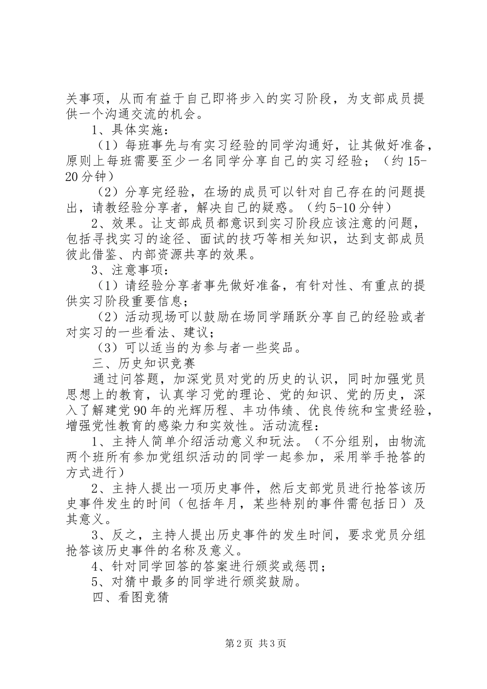 大学党组织生活工作计划书范文_第2页