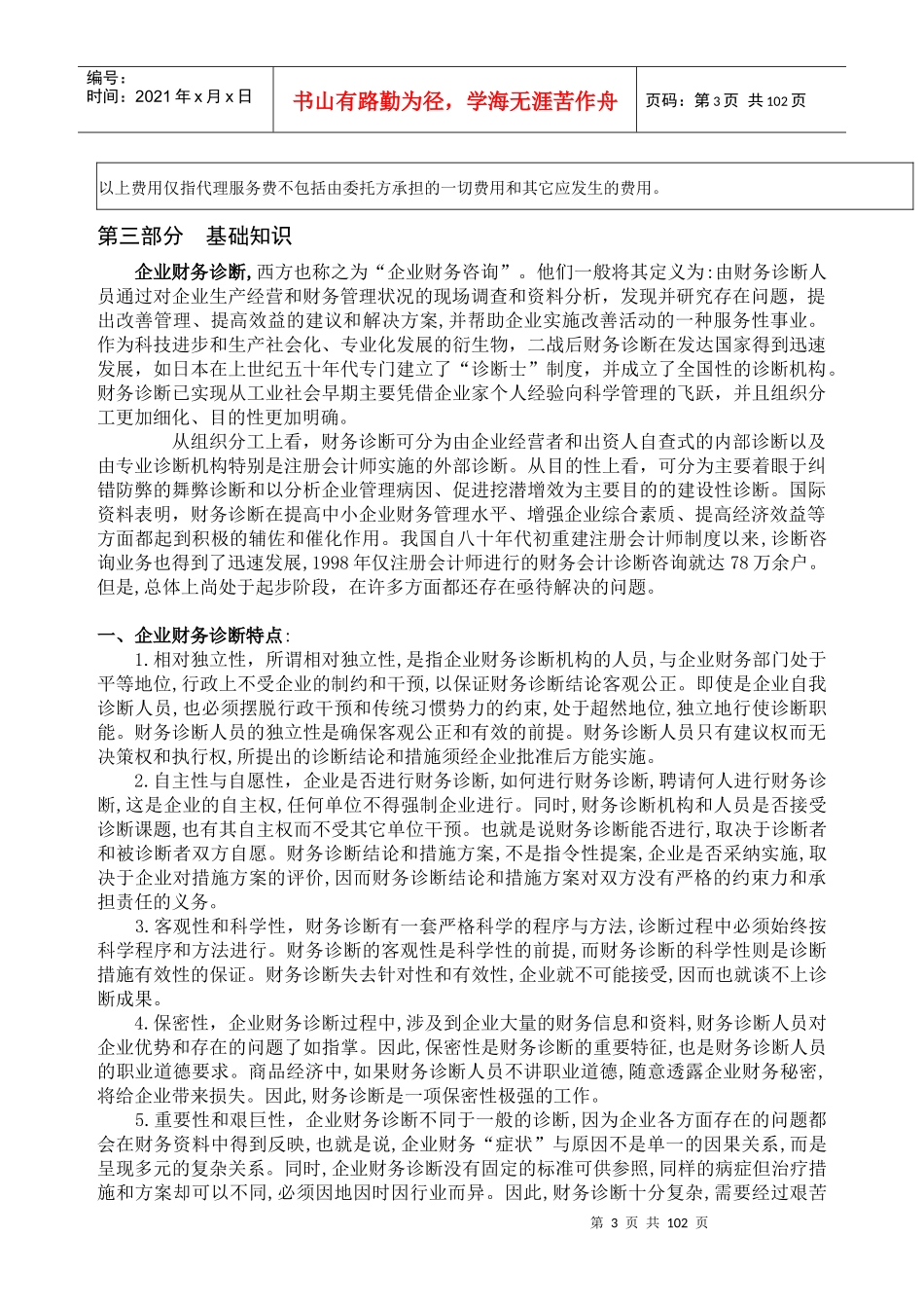 现代企业财务诊断与分析讲义_第3页