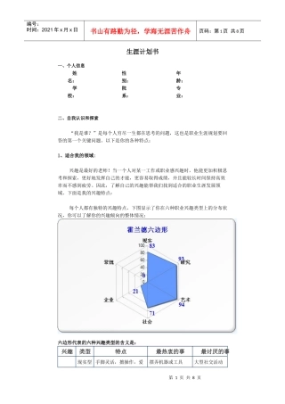 生涯计划书样本