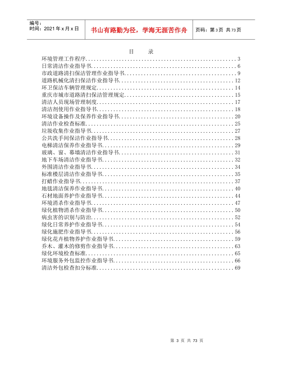 环境保洁管理操作手册_第3页