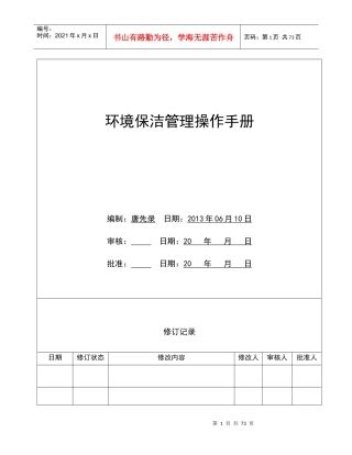 环境保洁管理操作手册
