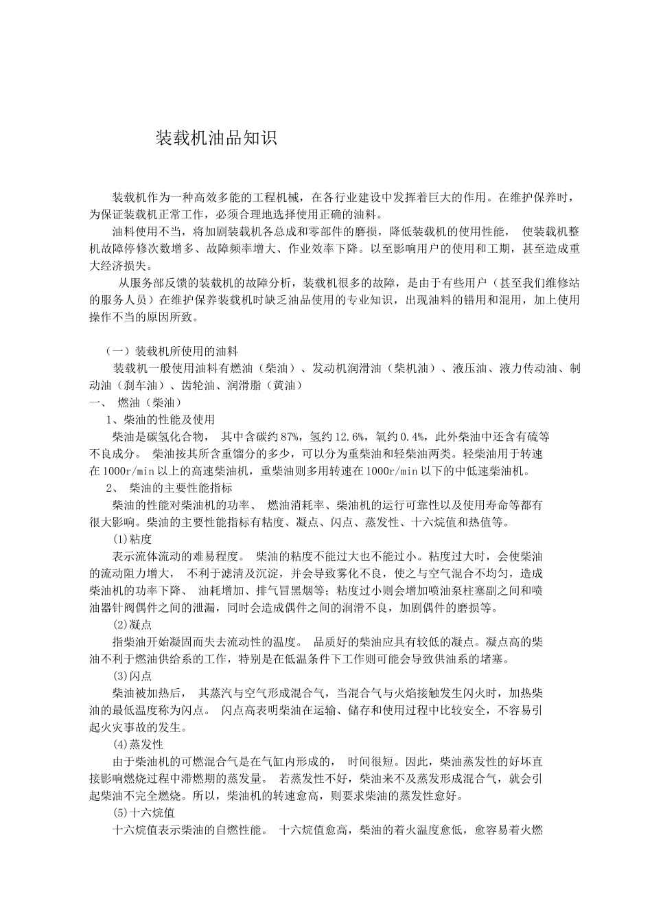 装载机油品知识培训_第2页