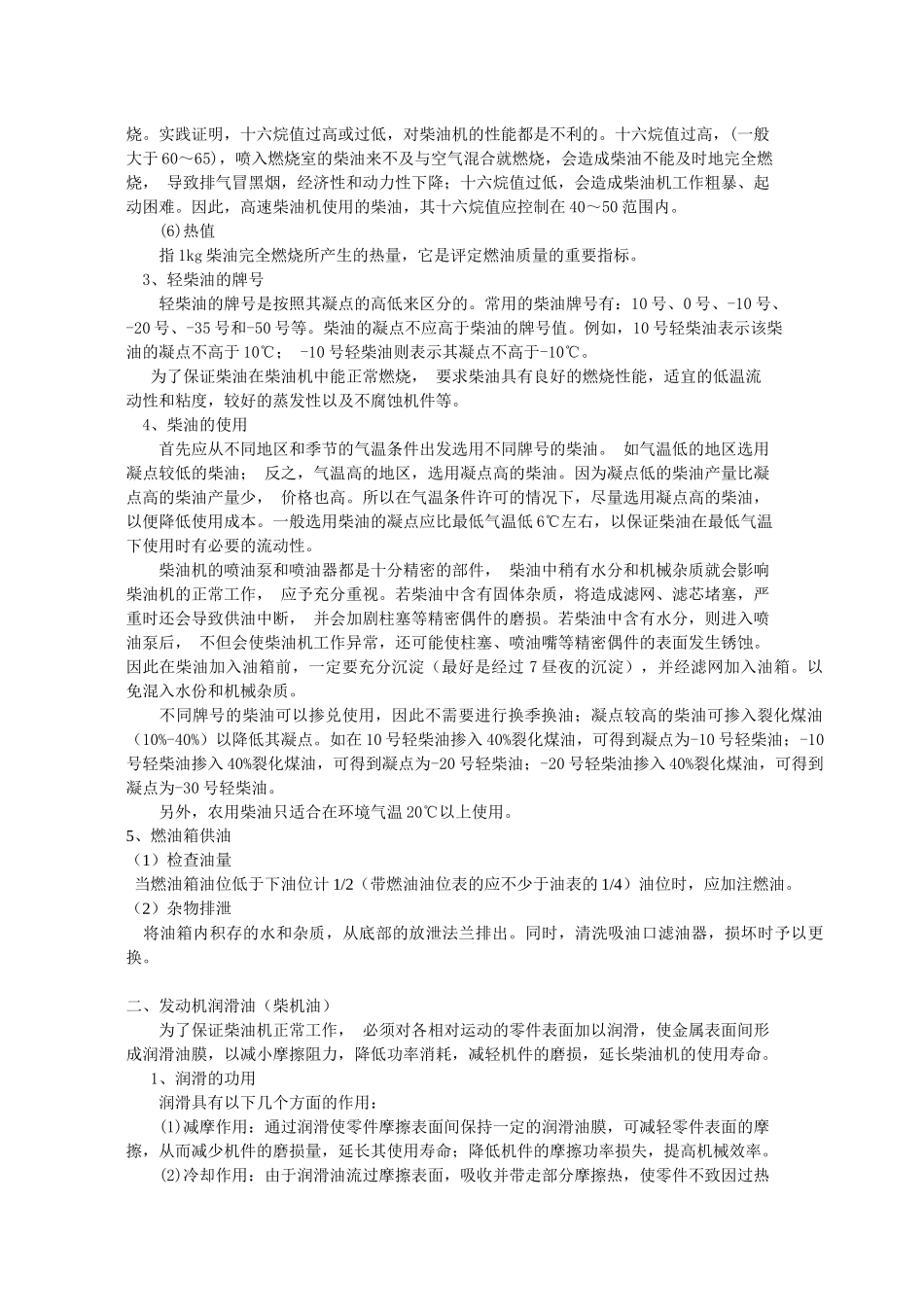 装载机油品知识培训_第3页