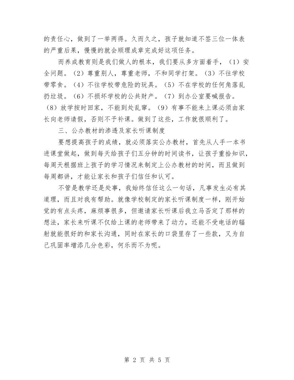 2024年工作总结格式与2024年工作总结结尾汇编_第2页