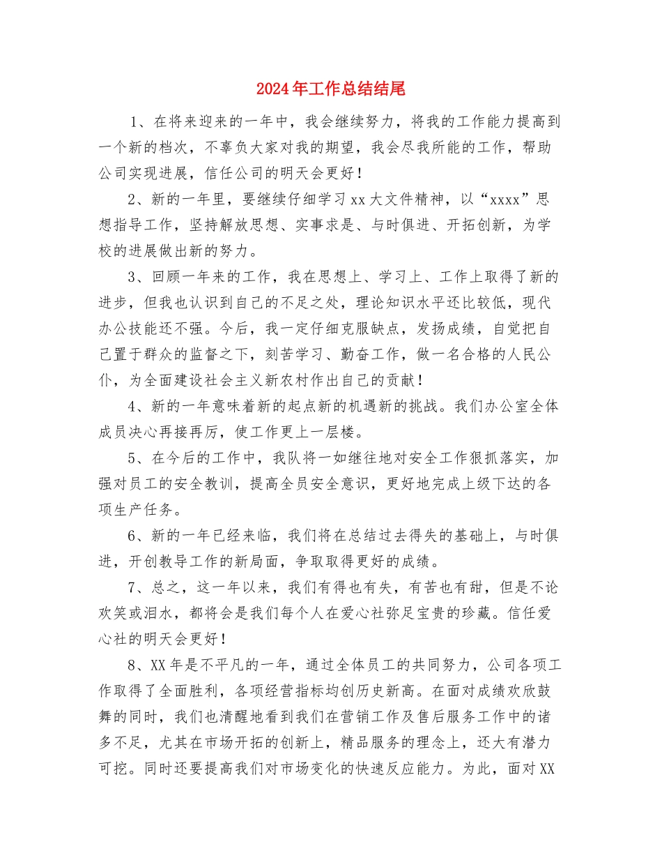 2024年工作总结格式与2024年工作总结结尾汇编_第3页