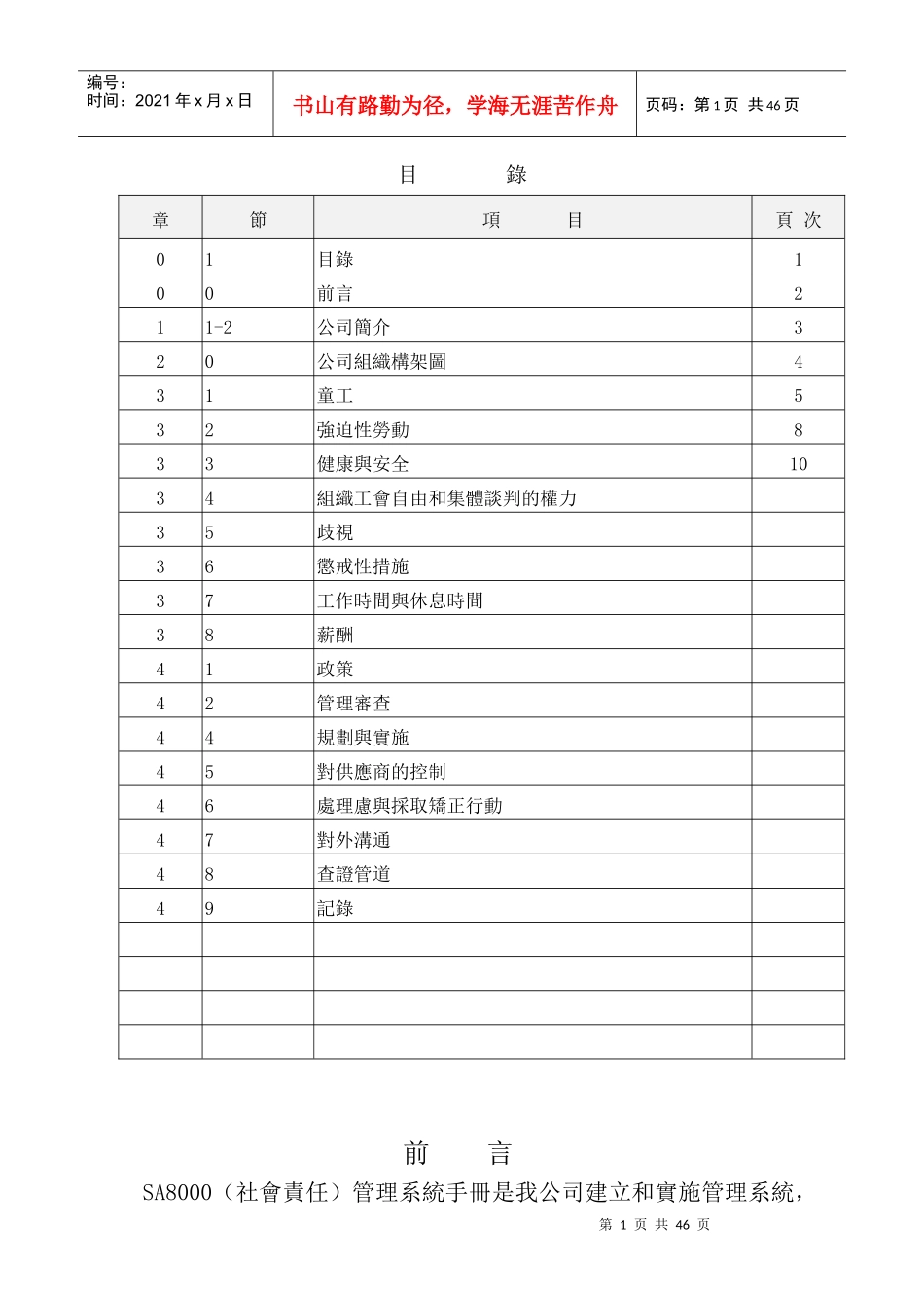 王家荣-HR的管理手册======是按ISO标准做的_第3页