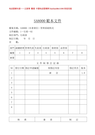 王家荣-HR的管理手册======是按ISO标准做的