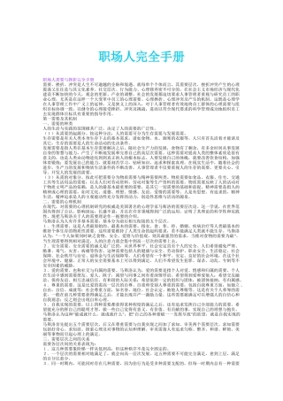 职场人完全手册（ 38页）