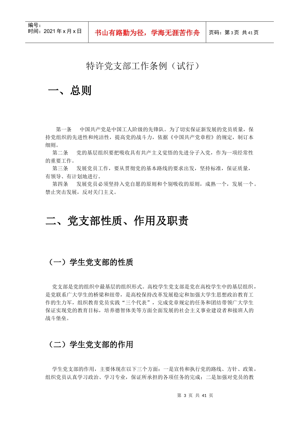 特许学生党支部管理制度_第3页