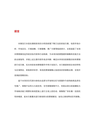 大千名城营销策划方案研讨