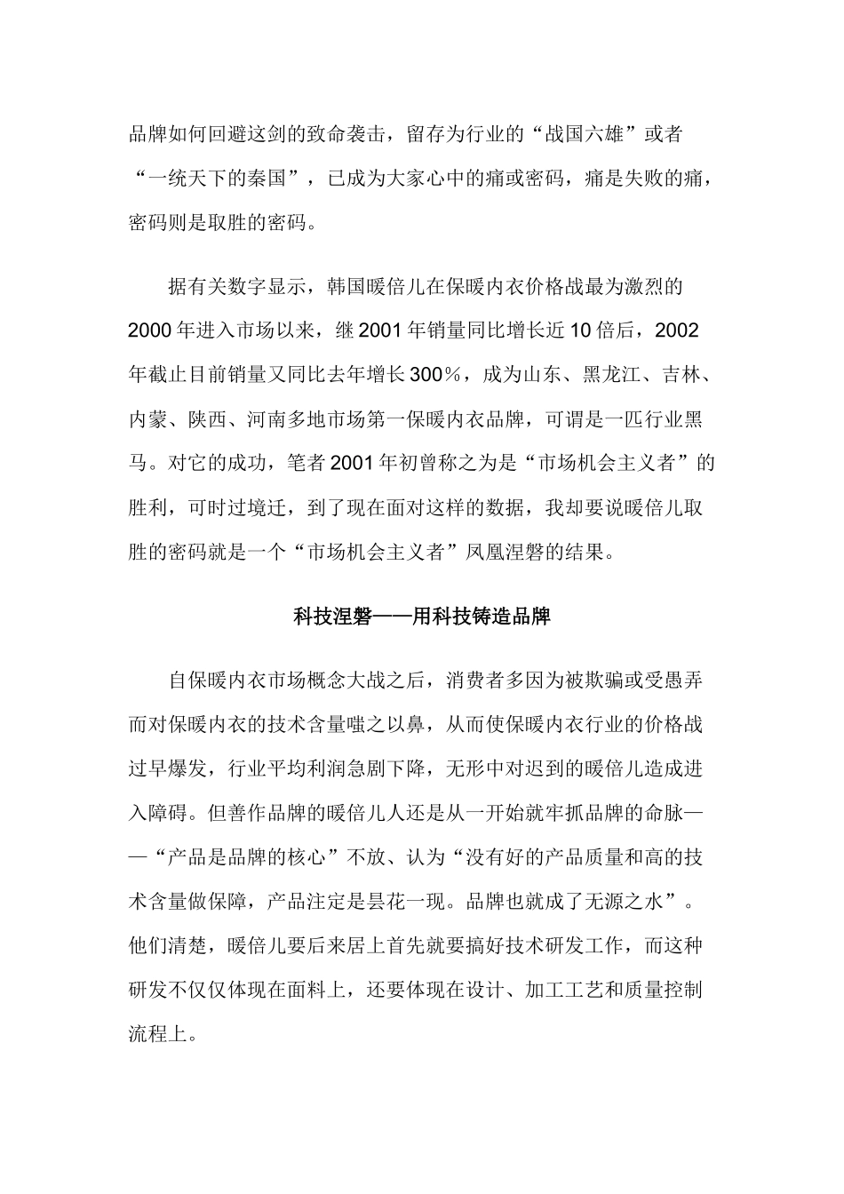 个品牌内衣的营销方案案例解析个_第2页