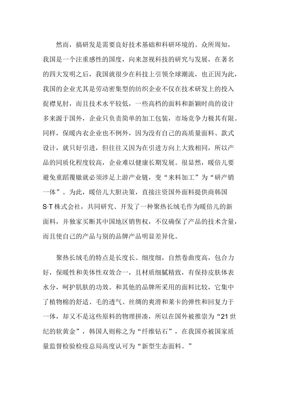 个品牌内衣的营销方案案例解析个_第3页