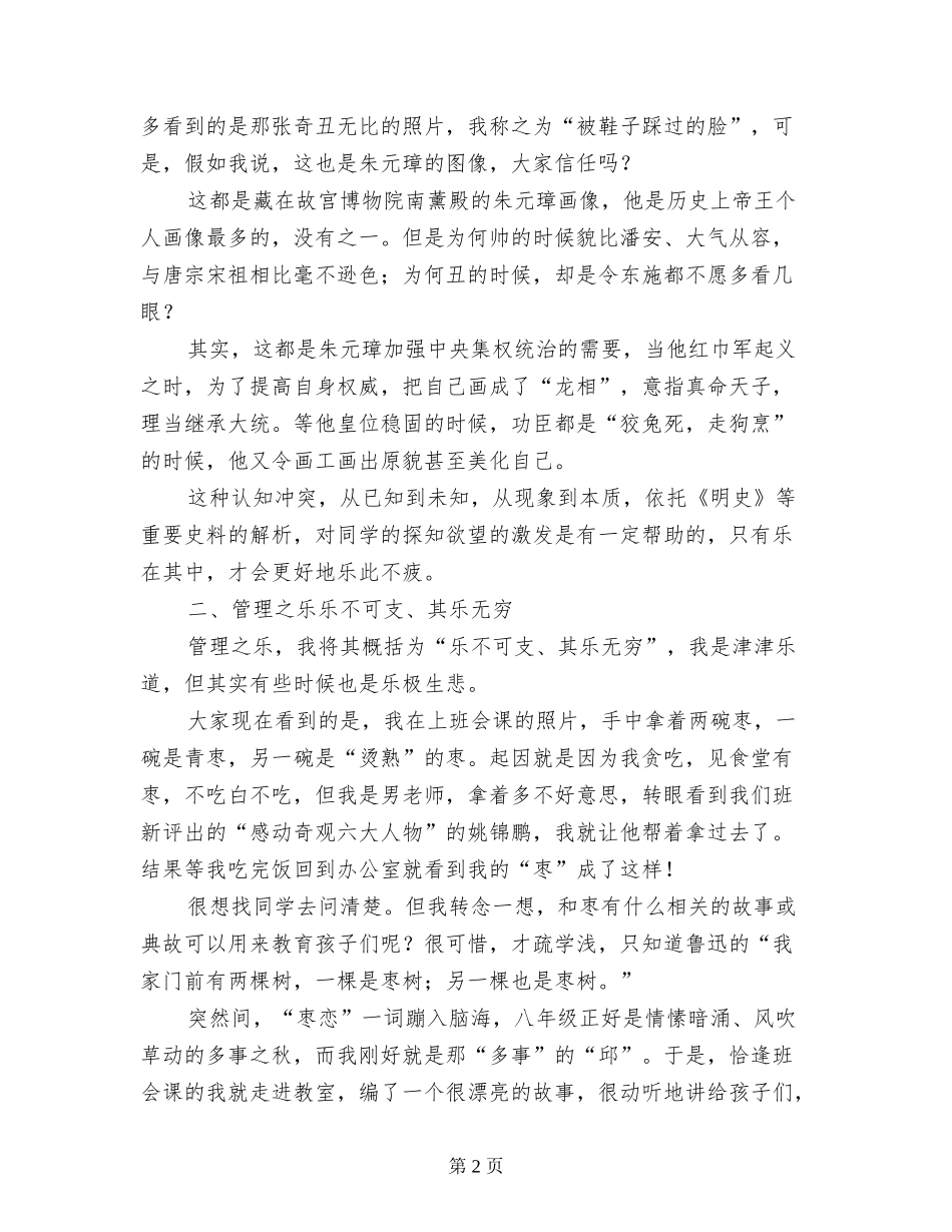 寓教于乐、乐成人美-——2024年郑州市新任教师培训交流发言稿_第2页