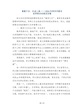 寓教于乐、乐成人美-——2024年郑州市新任教师培训交流发言稿