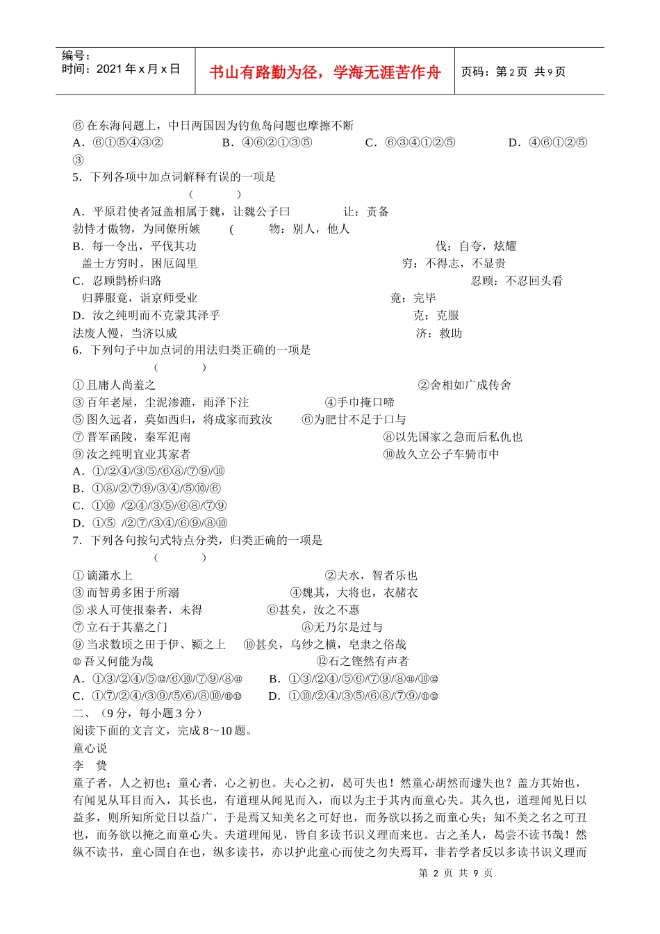 甘肃省张掖二中XXXX届高三9月语文诊断试题_第2页