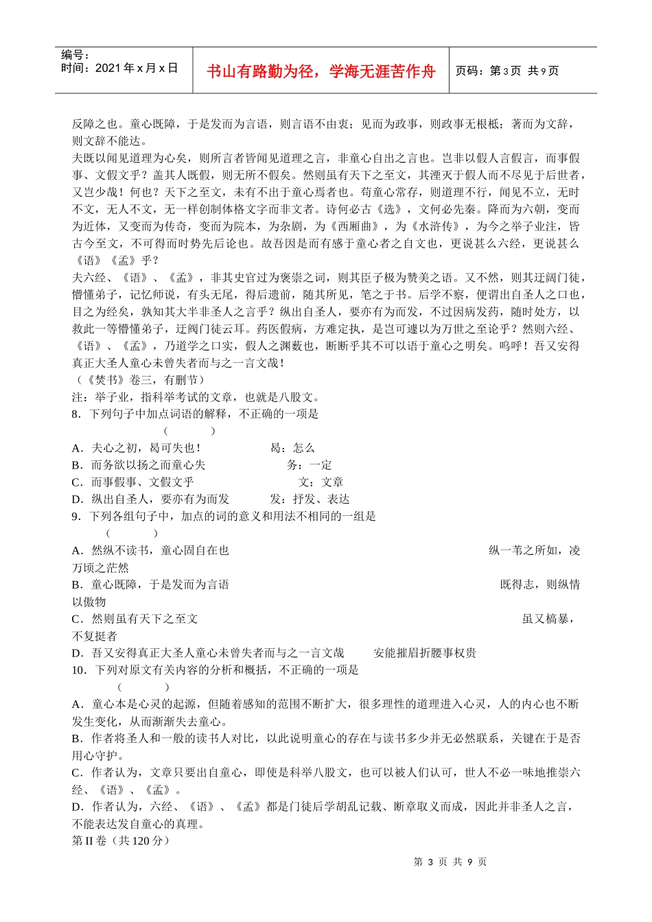 甘肃省张掖二中XXXX届高三9月语文诊断试题_第3页