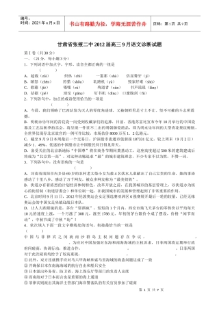 甘肃省张掖二中XXXX届高三9月语文诊断试题