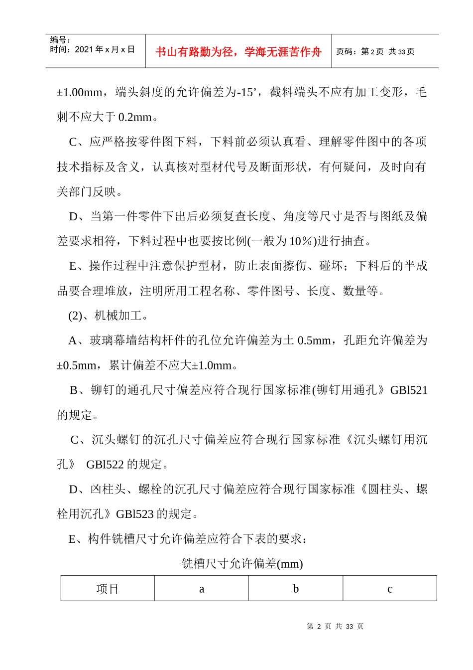 玻璃幕墙施工方法_第2页