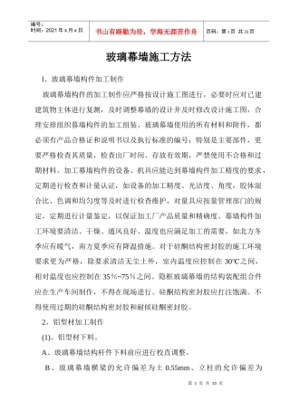 玻璃幕墙施工方法