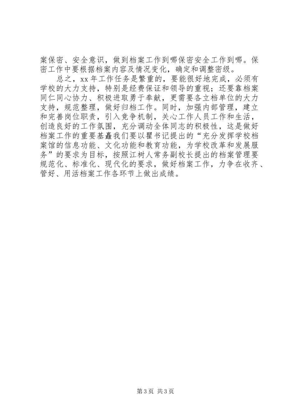 档案馆的工作计划范文_第3页