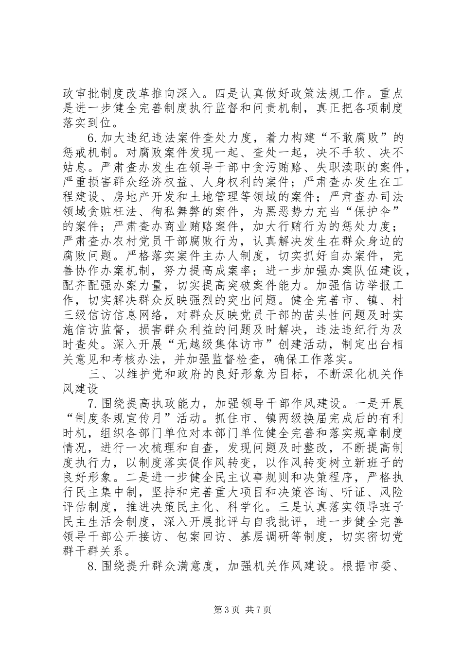 监察局纪检监察工作安排_第3页