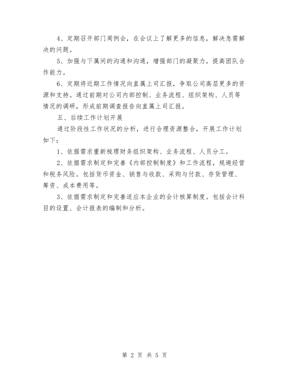 2024财务会计个人工作计划与2024财务会计人员工作计划汇编_第2页