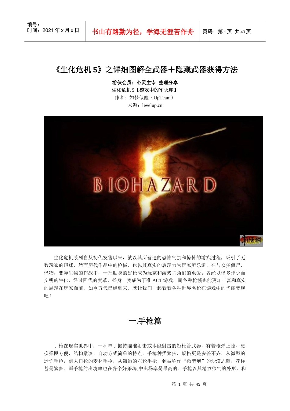 生化危机5_全武器_第1页