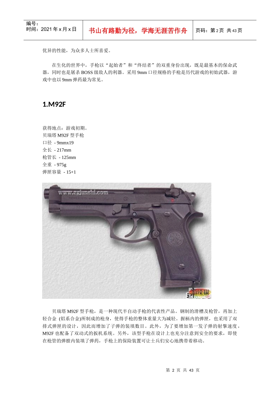 生化危机5_全武器_第2页