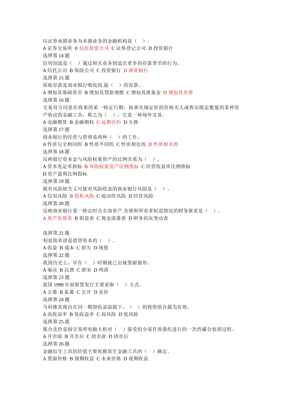 重庆市08年农村信用社招聘考试试题笔试真题_第2页