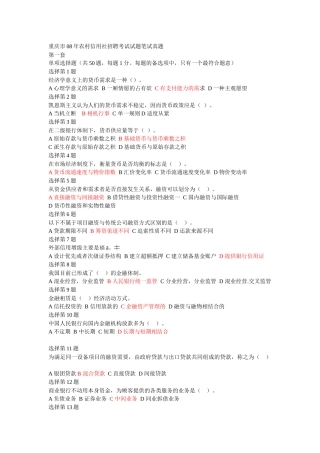重庆市08年农村信用社招聘考试试题笔试真题
