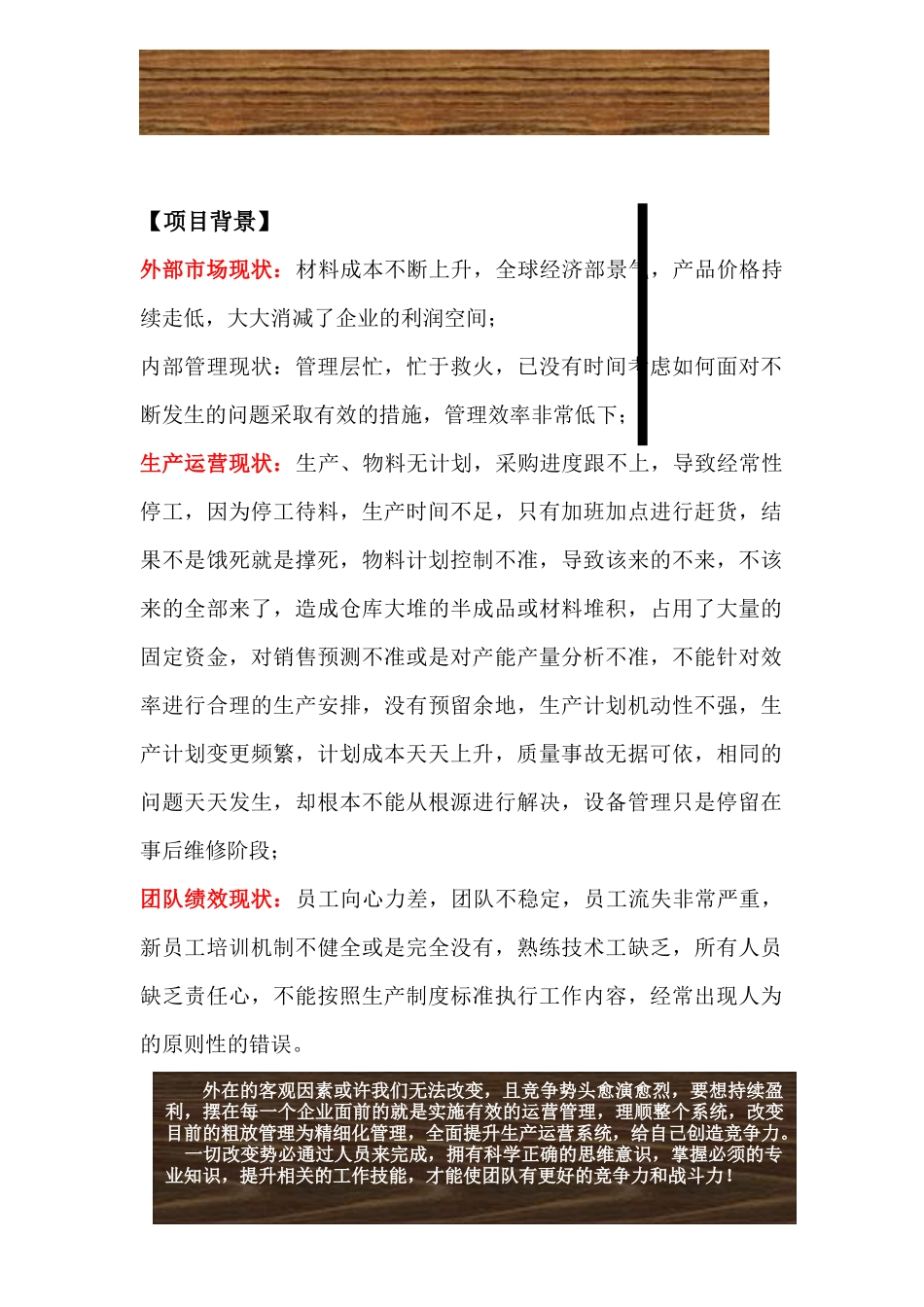 生产运营管理培训_第2页