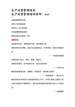生产运营管理培训