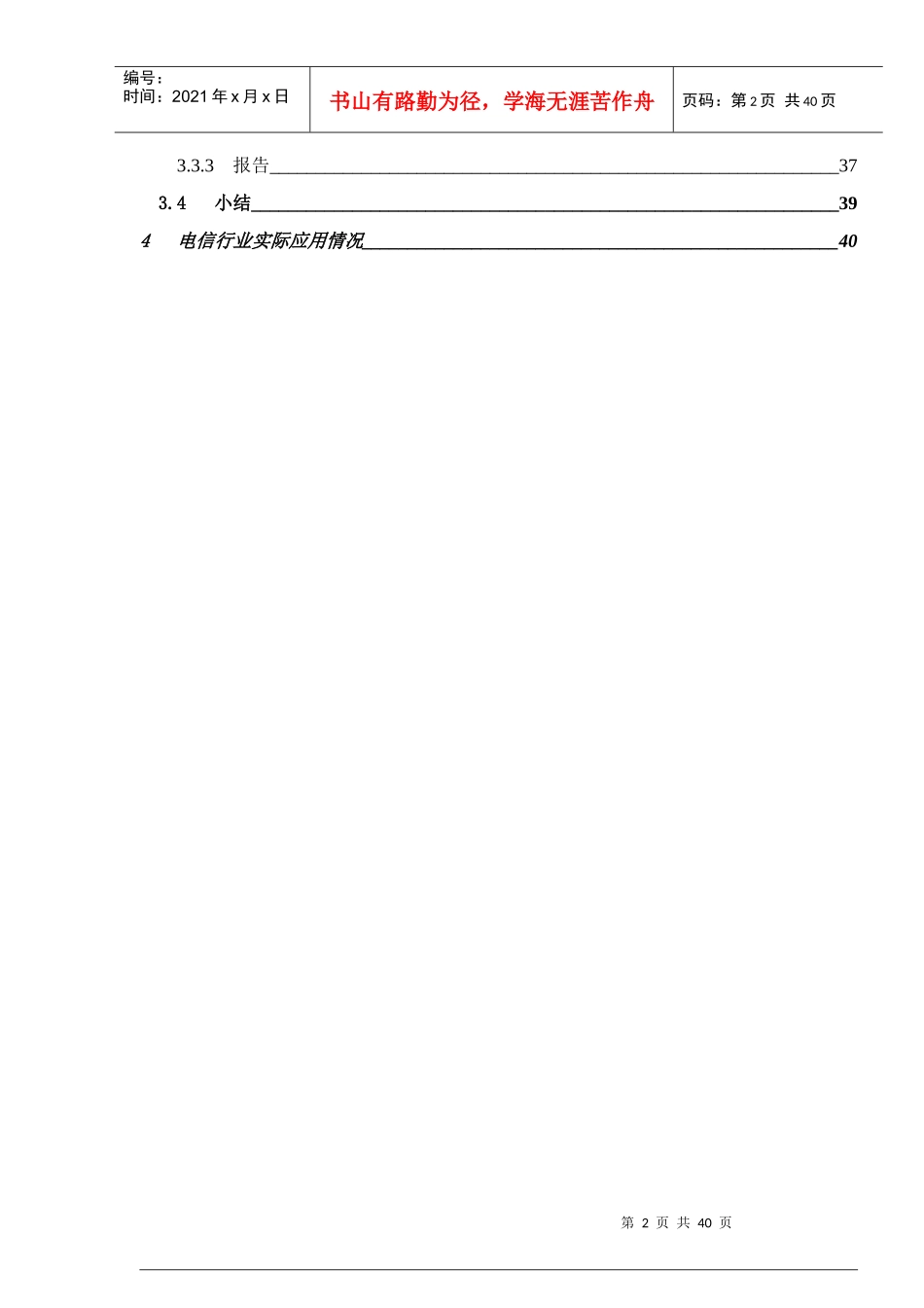 甲骨文OSB企业信息总线产品介绍_cn_第3页
